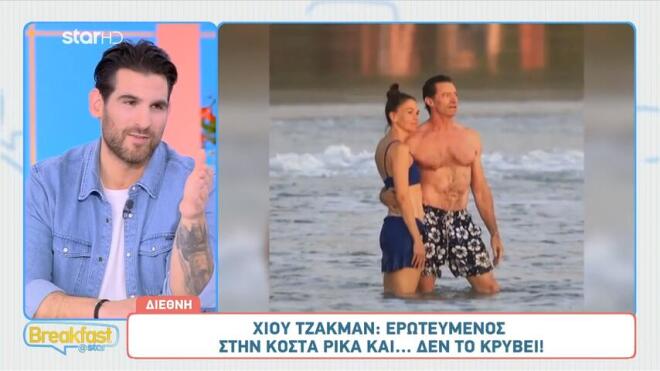 Χιου Τζάκμαν: Ερωτευμένος στην Κόστα Ρίκα... και δεν το κρύβει!