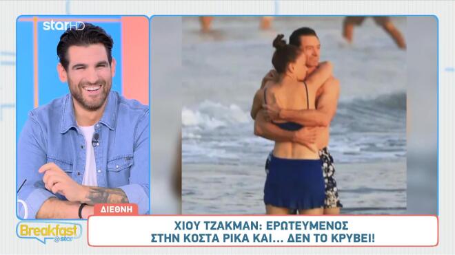 Χιου Τζάκμαν: Ερωτευμένος στην Κόστα Ρίκα... και δεν το κρύβει!