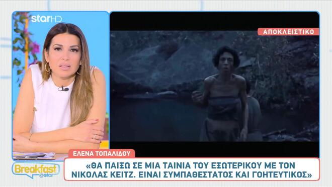 Έλενα Τοπαλίδου: Η ταινία με τον Νίκολας Κέιτζ & η ζωή μετά τον χωρισμό της