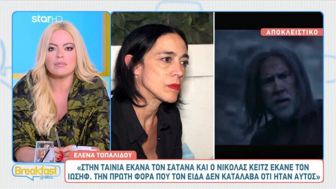 Έλενα Τοπαλίδου: Η ταινία με τον Νίκολας Κέιτζ & η ζωή μετά τον χωρισμό της