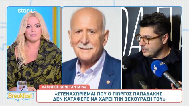 Λάμπρος Κωνσταντάρας για Γιώργο Παπαδάκη: «Δεν έχω λόγια, μούδιασα»
