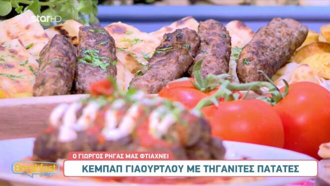 Εύκολη συνταγή για κεμπάπ γιαουρτλού