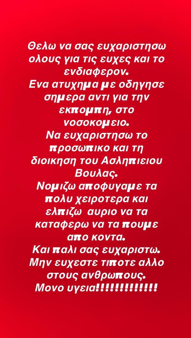 Ο Γιώργος Λιάγκας για την υγεία του: «Αποφύγαμε τα πολύ χειρότερα»