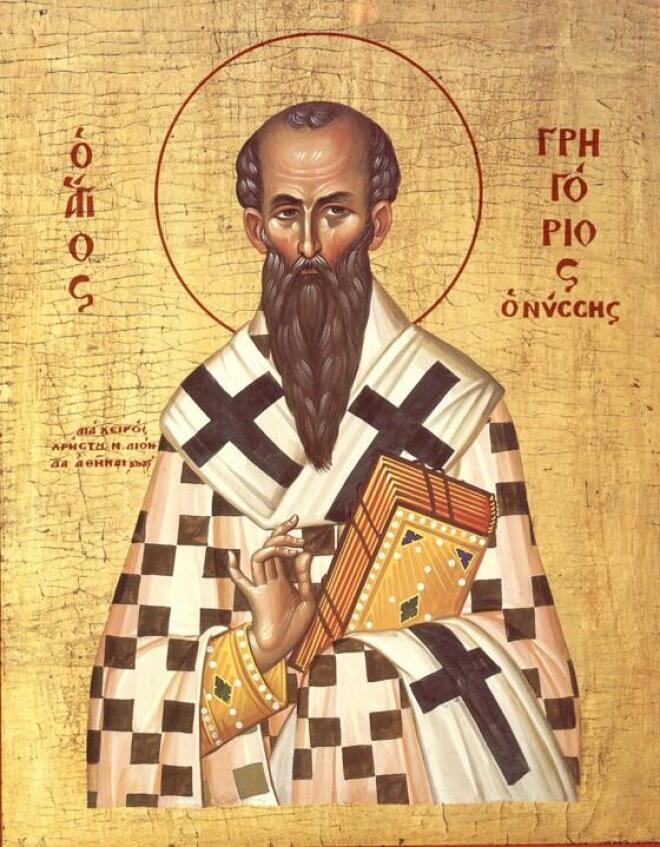 Άγιος Γρηγόριος ο Νύσσης