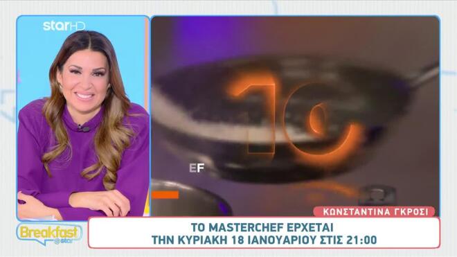 masterchef πρεμιέρα