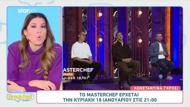 πρεμιέρα masterchef