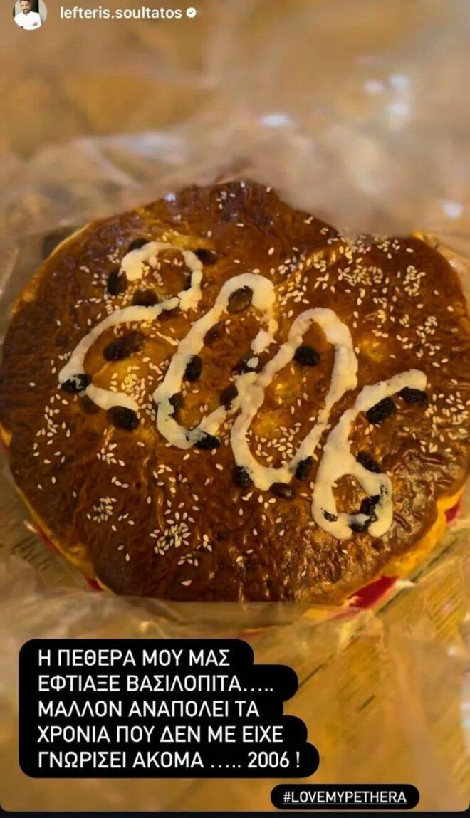 Λευτέρης Σουλτάτος: Η βασιλόπιτα της πεθεράς του και το επικό λάθος!