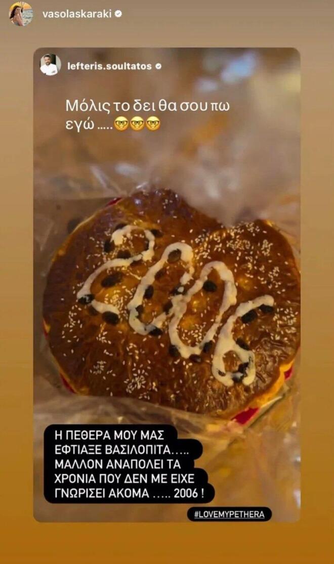 Λευτέρης Σουλτάτος: Η βασιλόπιτα της πεθεράς του και το επικό λάθος!