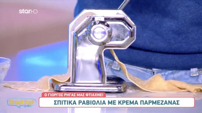 Πεντανόστιμα ραβιόλια με κρέμα παρμεζάνας