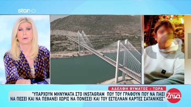 Θάνατος 15χρονου στη Χαλκίδα: «Του λένε σε μηνύματα πού να πάει να πέσει»