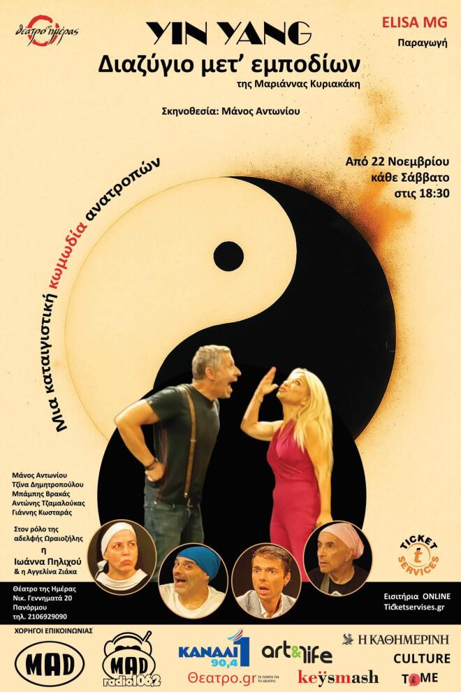 Τζίνα Δημητροπούλου: «Το θέατρο με έμαθε να ακούω πραγματικά»