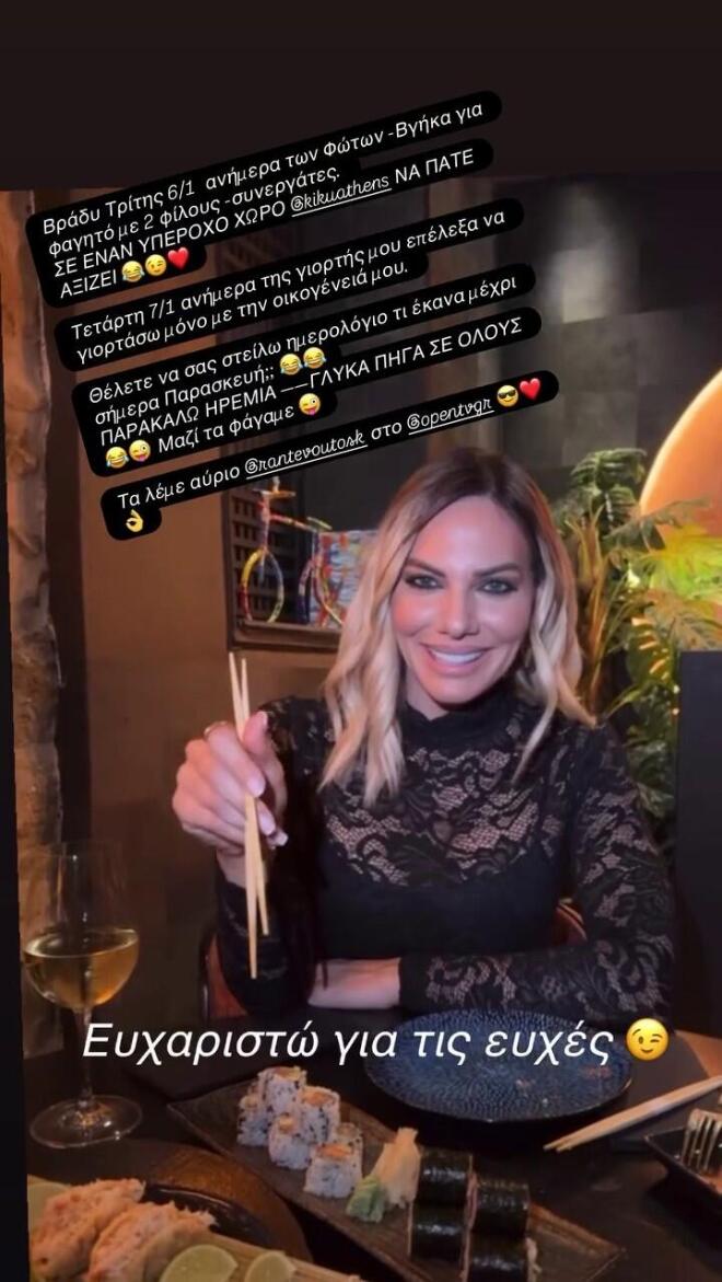 Ιωάννα Μαλέσκου: Η απάντηση στα σχόλια για τα «καλέσματα» στη γιορτή της