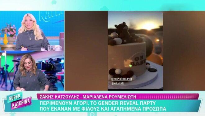 Η Κατερίνα Καινούργιου ήξερε ότι θα κάνει κοριτσάκι!