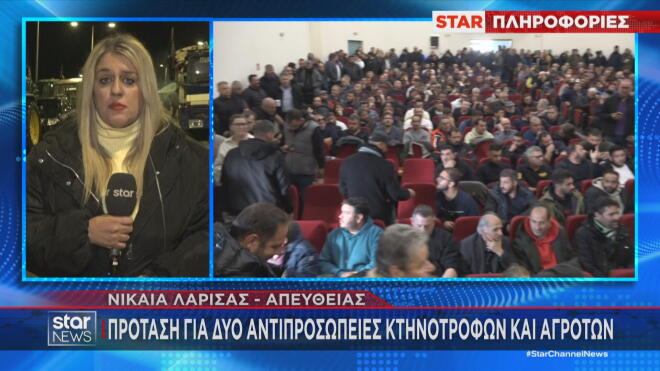 Πρόταση για δύο αντιπροσωπείες κτηνοτρόφων και αγροτών