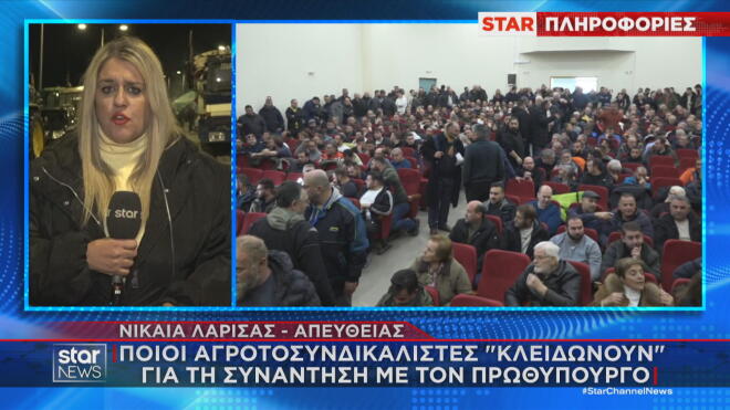 Ποιοι αγροτοσυνδικαλιστές «κλειδώνουν» για τη συνάντηση με τον πρωθυπουργό