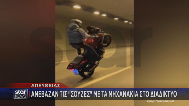 Χειροπέδες σε τρεις μοτοσικλετιστές για κόντρες και σούζες