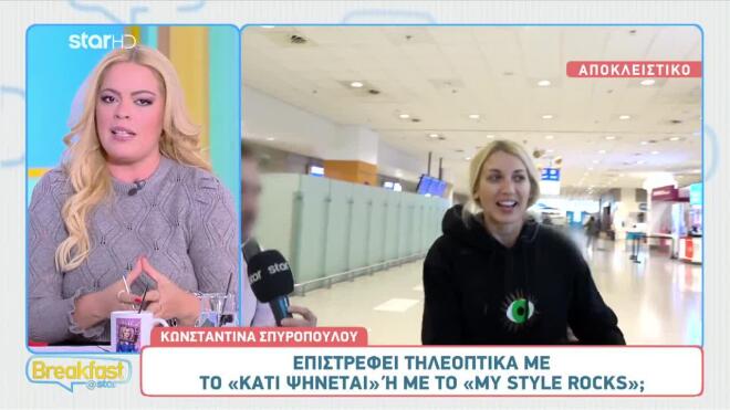 Κωνσταντίνα Σπυροπούλου: Η αινιγματική δήλωση για το τηλεοπτικό της μέλλον