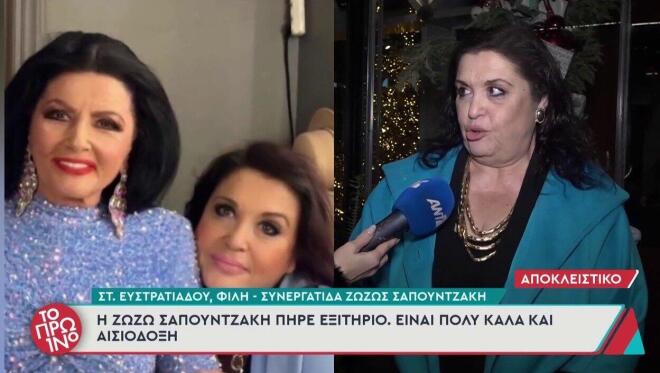 Η Σταυρίνα Ευστρατιάδου αναφέρθηκε και στην ενόχληση της Ζωζώς Σαπουντζάκη για τα δυσοίωνα δημοσιεύματα!