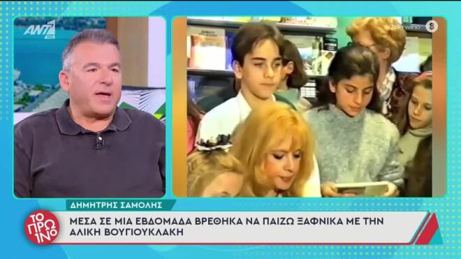 Ο Δημήτρης Σαμόλης στη Μελωδία της Ευτυχίας