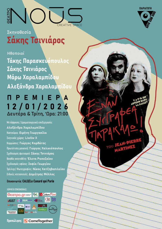 «Έναν συγγραφέα παρακαλώ!» στο Θέατρο Nous