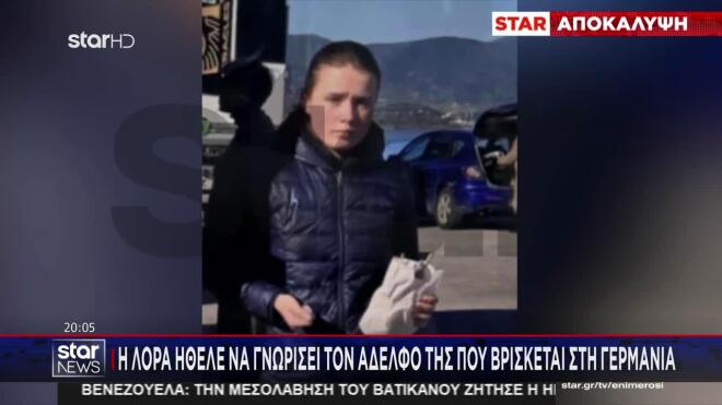 Σε εξέλιξη η έρευνα της ΕΛΑΣ για τον εντοπισμό της 16χρονης - Ο μυστηριώδης άνδρας θα λύσει το μυστήριο 