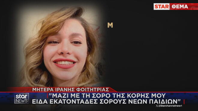 Τι δήλωσε η μητέρα της 23χρονης Ρουμπίνα που τη σκότωσαν σε διαδήλωση  