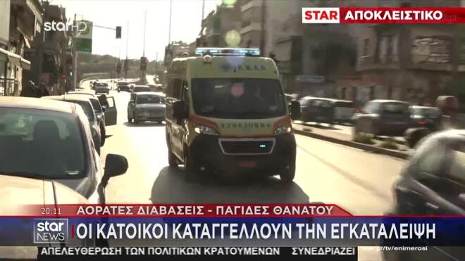 Νέα Ιωνία: «Τον είδα να εκτινάσσεται σαν κούκλα στον αέρα»