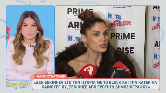 Μαίρη Συνατσάκη: Η αντίδραση στις κάμερες για την Κατερίνα Καινούργιου