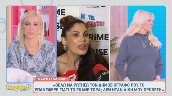 Μαίρη Συνατσάκη: Η αντίδραση στις κάμερες για την Κατερίνα Καινούργιου