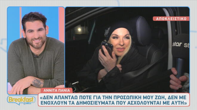 Αννίτα Πάνια: «Η προσωπική μου ζωή αυτήν τη στιγμή είναι χωρίς τίτλο»