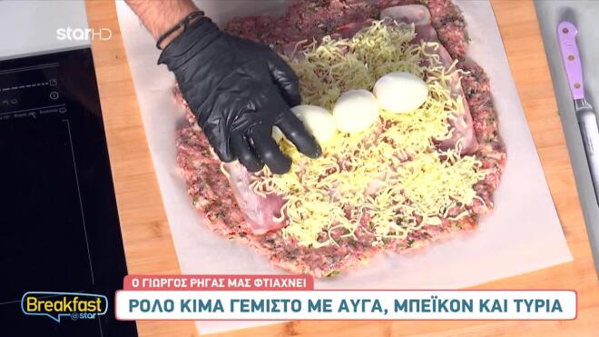 Φτιάξε μόνος/ η σου ρολό κιμά γεμιστό με αυγά και μπέικον