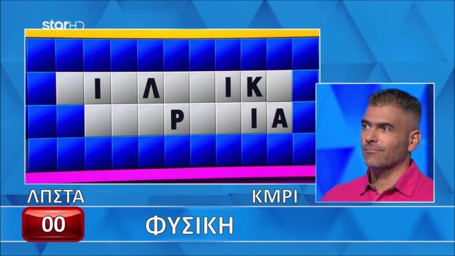 Τροχός της Τύχης: Λύσε τον γρίφο περί Φυσικής που ζόρισε τον Μανώλη