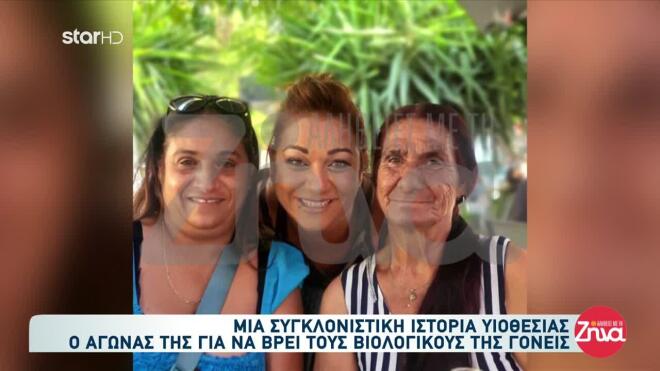 Η 43χρονη με τη μάνα και την αδελφή της 