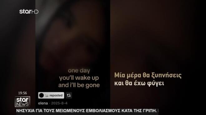 Εξαφάνιση Λόρα: Οι αναρτήσεις της 16χρονης για τον φόβο, την κακομεταχείριση και τη φυγή