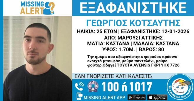 Εξαφάνιση 25χρονου στο Μαρούσι