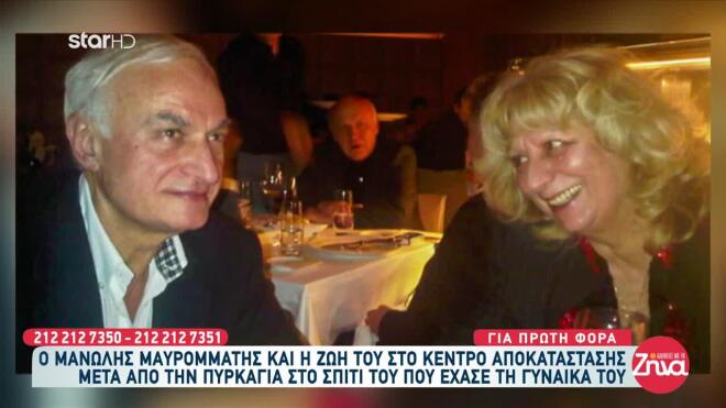 Μανώλης Μαυρομμάτης: Η φωτιά που άλλαξε τα πάντα