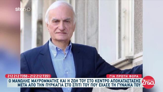 Μανώλης Μαυρομμάτης: Ο μακρύς και επίπονος αγώνας για αποκατάσταση