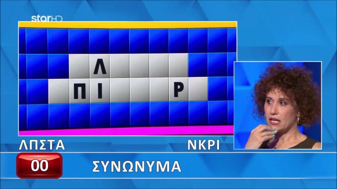 Τροχός της Τύχης: Τα συνώνυμα δυσκόλεψαν την Κάτια - Εσένα;