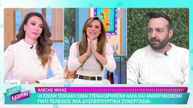 «Η Ελένη Τσολάκη είναι στενοχωρημένη αλλά ανακουφισμένη»