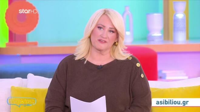 Άση Μπήλιου: Σήμερα μπορεί να προκύψουν ξαφνικές έλξεις και γνωριμίες