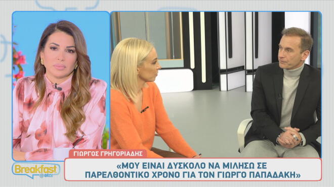 Γρηγοριάδης για Παπαδάκη: «Υπήρχαν κροκοδείλια δάκρυα στην κηδεία του!»