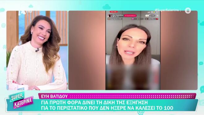 Εύη Βατίδου: «Πώς παίρνω το 100;»- Η ιστορία πίσω από την αξέχαστη ατάκα