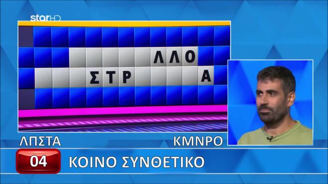 Τροχός της Τύχης: Θα λύσεις τον γρίφο που έβαλε δύσκολα στον παίκτη;