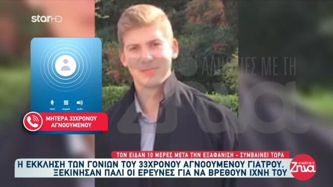 «Έχω καταλήξει ότι ξέρει ο Θεός τι χρειάζεται και τι είναι καλό για τον Αλέξη»