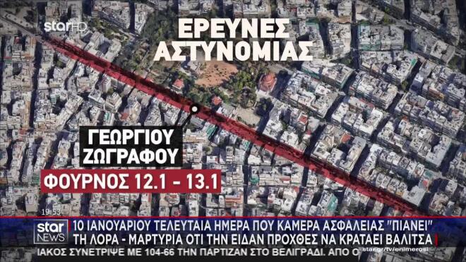 Σε αυτά τα σημεία κινείται η Λόρα από την ημέρα που έχει έρθει στην Αθήνα.