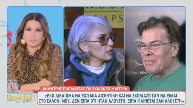 Παπανώτας για Μαγγίρα: «Δεν είπα ότι ήταν άλουστη, είπα ότι φαίνεται»