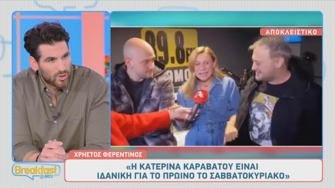 Φερεντίνος: «Δεν ξέρω αν θα έκανα πρωινό τηλεοπτικά με την Καραβάτου»
