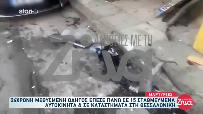 Θεσσαλονίκη: Οδηγός υπό την επήρεια αλκοόλ έπεσε σε αμάξια