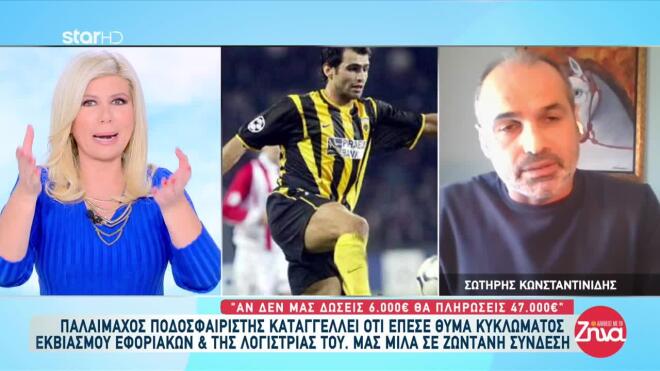 Σωτήρης Κωνσταντινίδης: «Θα μας δώσεις 7.000 ή θα πληρώσεις 46.000»