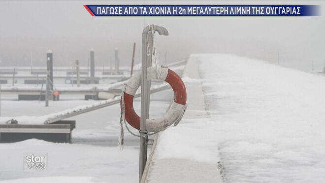 Πάγωσε η δεύτερη μεγαλύτερη λίμνη της Ουγγαρίας 